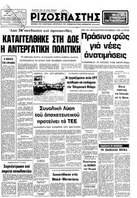 Ριζοσπάστης 19/06/1980 