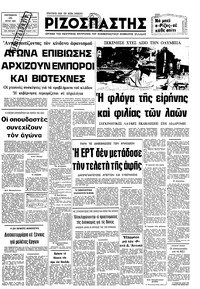 Ριζοσπάστης 20/06/1980 