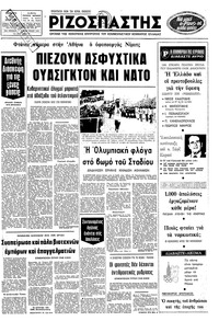 Ριζοσπάστης 21/06/1980 