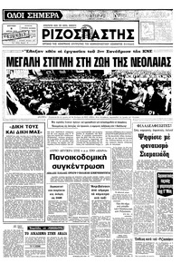 Ριζοσπάστης 08/04/1979 