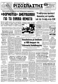 Ριζοσπάστης 11/04/1979 
