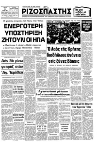 Ριζοσπάστης 24/06/1980 