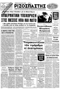 Ριζοσπάστης 27/06/1980 