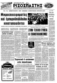 Ριζοσπάστης 28/06/1980 