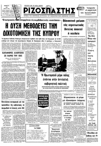 Ριζοσπάστης 14/04/1979 