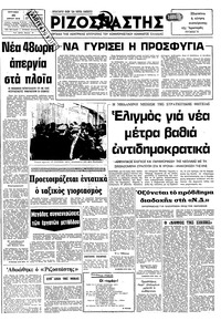 Ριζοσπάστης 15/04/1979 