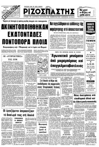Ριζοσπάστης 02/07/1980 