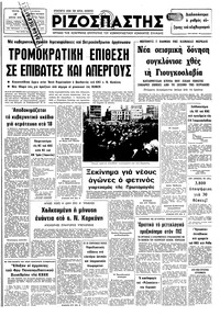 Ριζοσπάστης 17/04/1979 