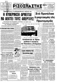 Ριζοσπάστης 18/04/1979 