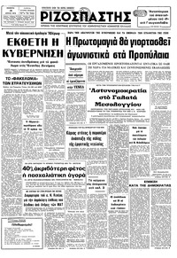 Ριζοσπάστης 19/04/1979 
