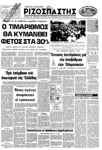 Ριζοσπάστης 04/07/1980 