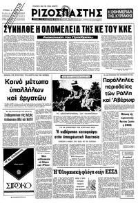 Ριζοσπάστης 06/07/1980 