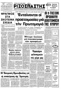 Ριζοσπάστης 21/04/1979 