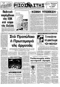 Ριζοσπάστης 22/04/1979 