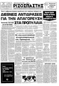 Ριζοσπάστης 25/04/1979 