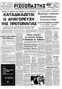 Ριζοσπάστης 27/04/1979 