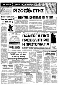 Ριζοσπάστης 29/04/1979 