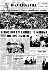 Ριζοσπάστης 02/05/1979 