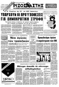 Ριζοσπάστης 13/07/1980 