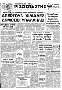 Ριζοσπάστης 03/05/1979 