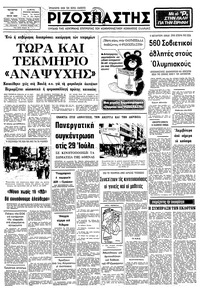 Ριζοσπάστης 16/07/1980 