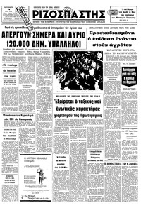 Ριζοσπάστης 04/05/1979 