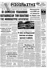 Ριζοσπάστης 05/05/1979 