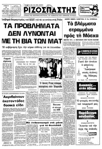 Ριζοσπάστης 19/07/1980 