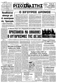 Ριζοσπάστης 06/05/1979 