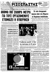 Ριζοσπάστης 08/05/1979 