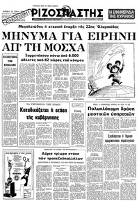 Ριζοσπάστης 20/07/1980 