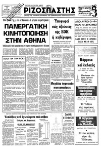 Ριζοσπάστης 26/07/1980 