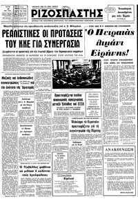 Ριζοσπάστης 15/05/1979 