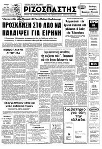 Ριζοσπάστης 19/05/1979 