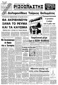 Ριζοσπάστης 01/08/1980 