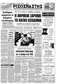Ριζοσπάστης 02/08/1980 