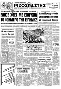 Ριζοσπάστης 22/05/1979 