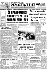 Ριζοσπάστης 25/05/1979 