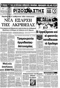 Ριζοσπάστης 07/08/1980 