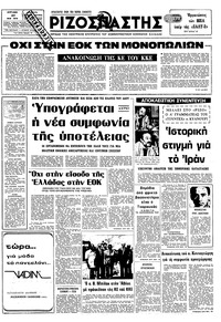 Ριζοσπάστης 27/05/1979 