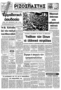 Ριζοσπάστης 13/08/1980 