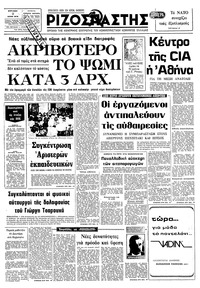 Ριζοσπάστης 03/06/1979 
