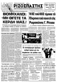Ριζοσπάστης 05/06/1979 