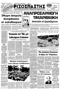 Ριζοσπάστης 20/08/1980 