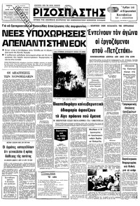 Ριζοσπάστης 07/06/1979 