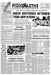 Ριζοσπάστης 21/08/1980 