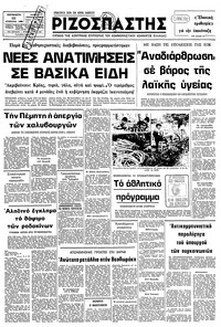 Ριζοσπάστης 22/08/1980 