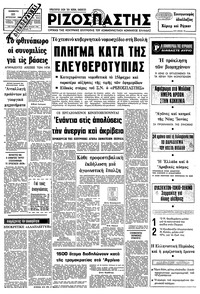 Ριζοσπάστης 23/08/1980 