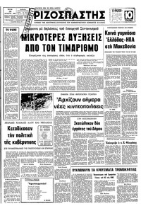 Ριζοσπάστης 26/08/1980 
