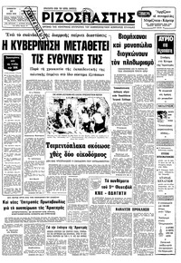 Ριζοσπάστης 16/06/1979 